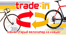 trade-in