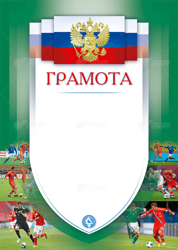 Грамота РФ по видам спорта арт.1030-022