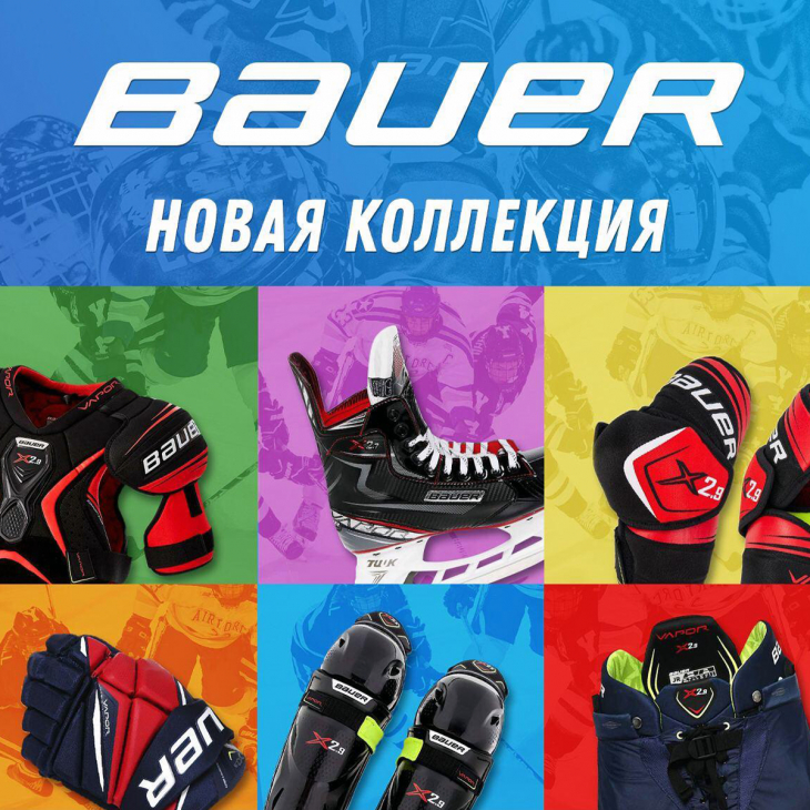 Большое поступление хоккейной экипировки BAUER!