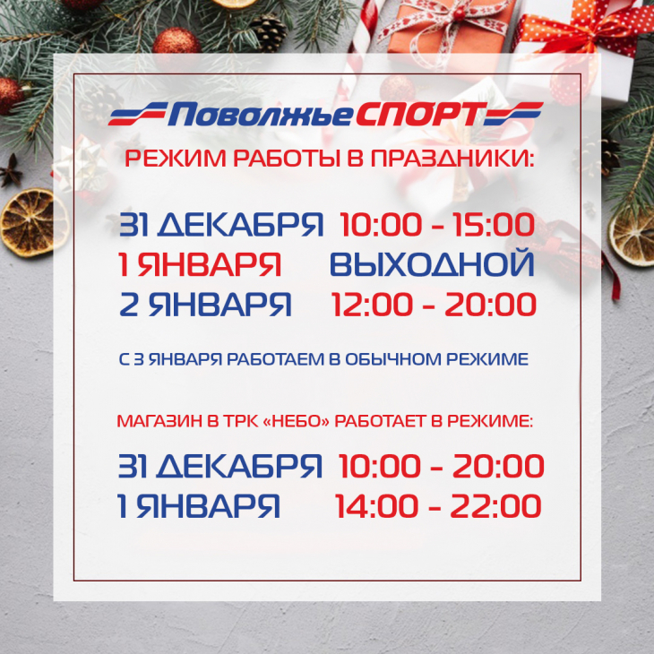 График работы в праздничные дни.
