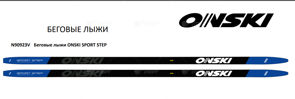 Лыжи Onski Sport Step арт.N90923V