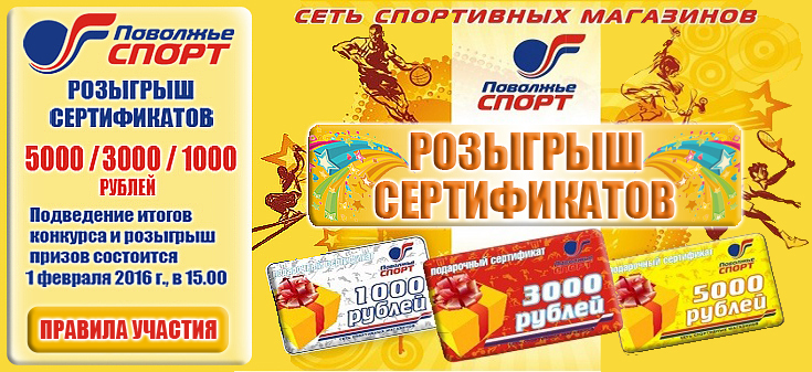 Сайт Магазина Поволжье Спорт