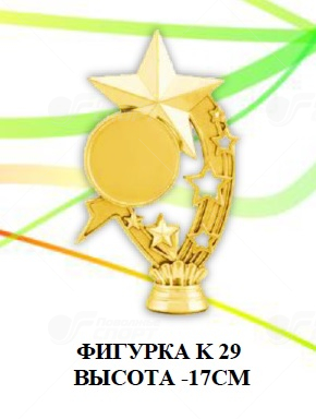 Фигурка K 29 (звезда)